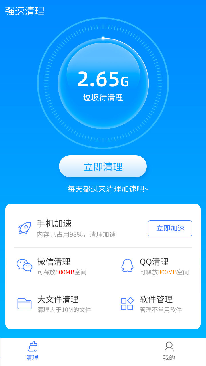 手机一键加速(1)
