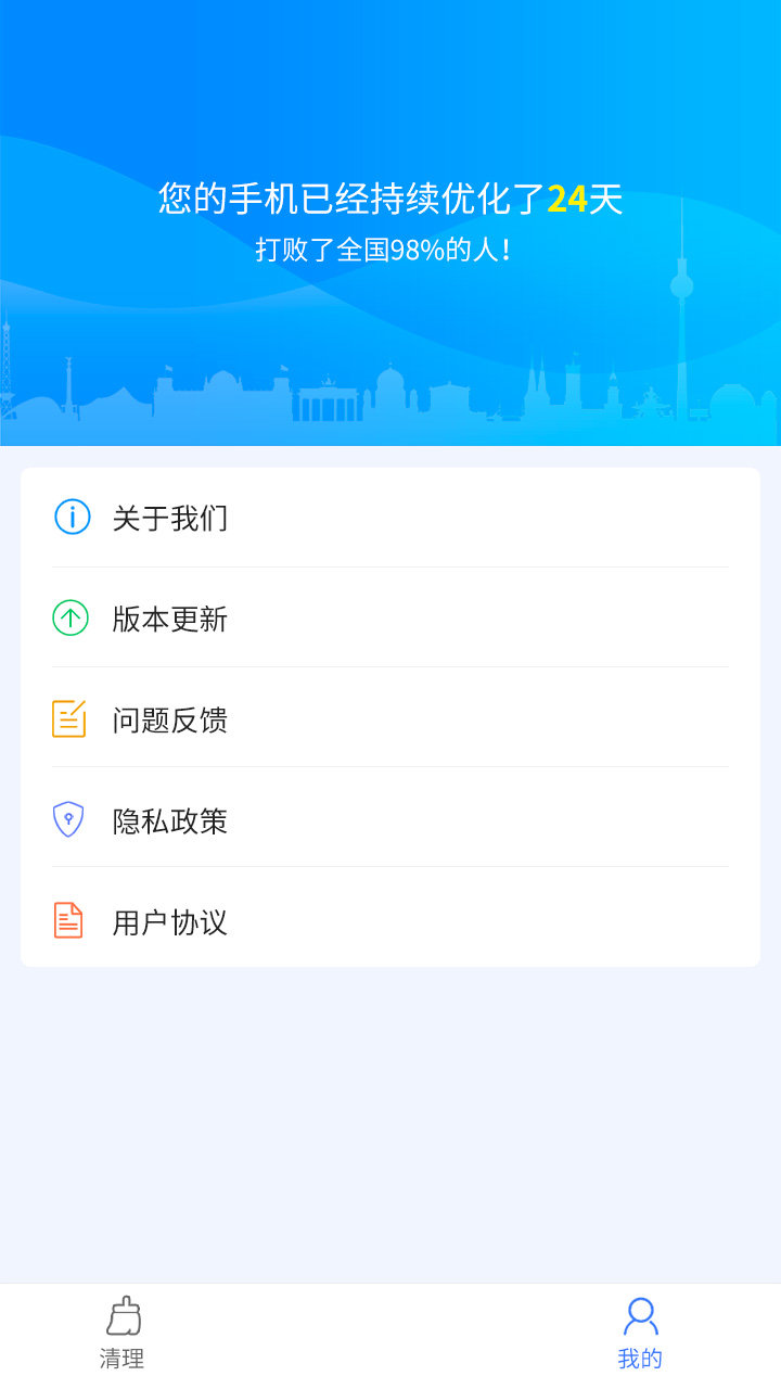 手机一键加速(3)