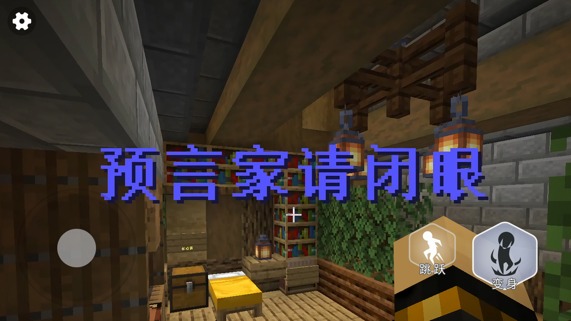 终极狼人杀派对(4)