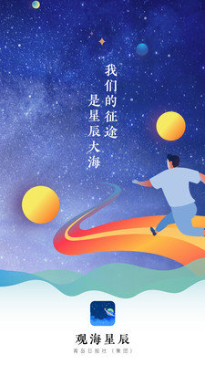 观海星辰(1)