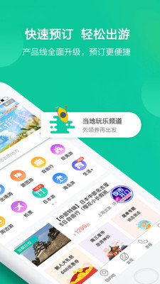 春秋旅游(2)