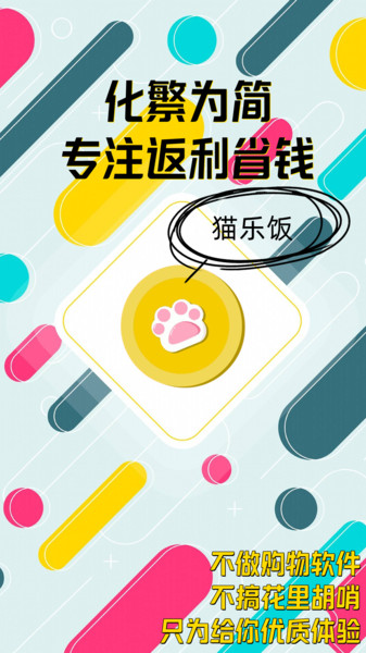 猫乐饭(4)