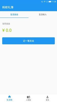 蚂蚁记账(2)