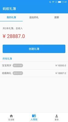 蚂蚁记账(3)