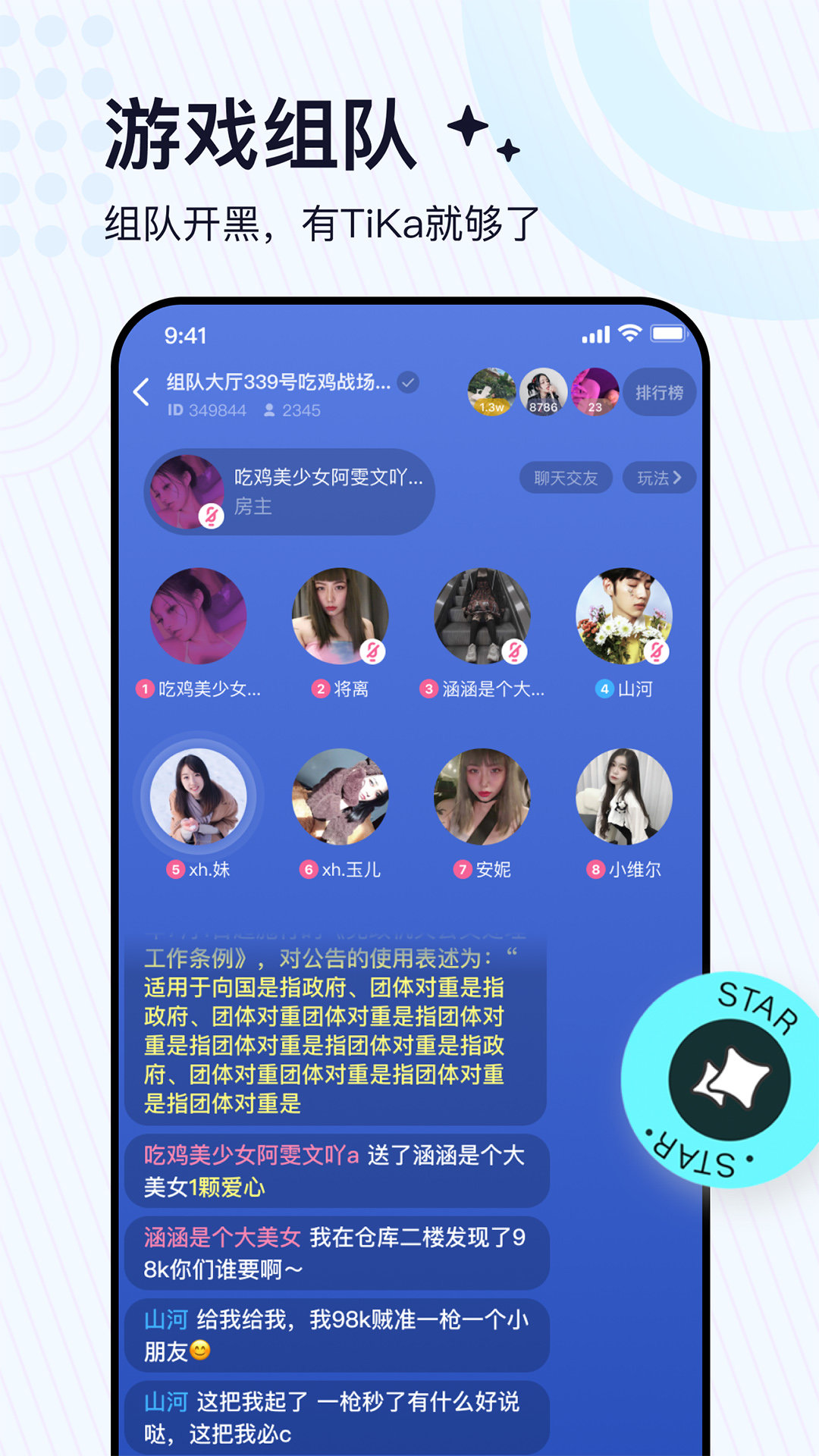 TiKa语音(1)