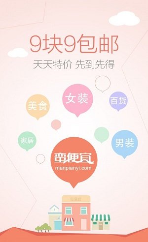 蛮便宜(1)