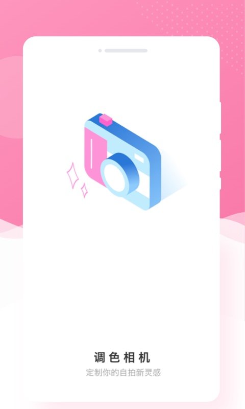 调色相机(3)