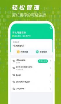 手机网速管家(3)