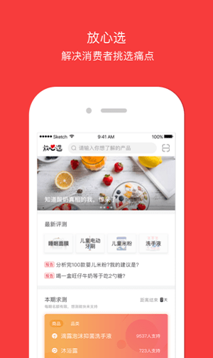 放心选(3)