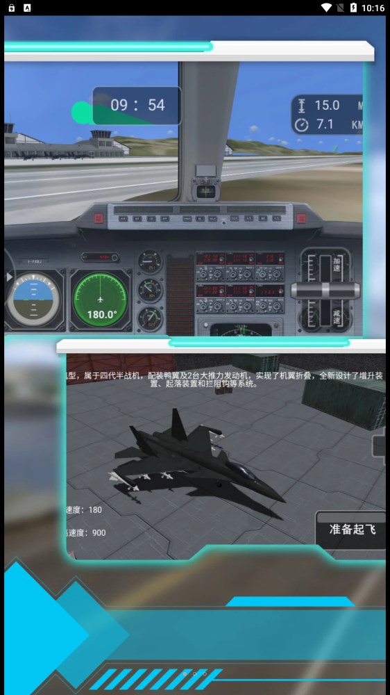 模拟驾驶战斗机空战(1)