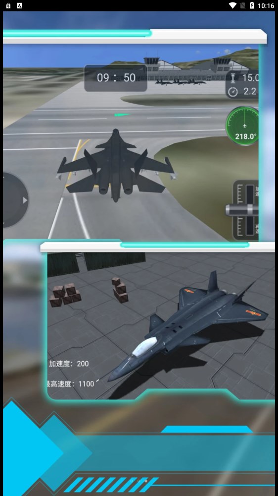 模拟驾驶战斗机空战(2)