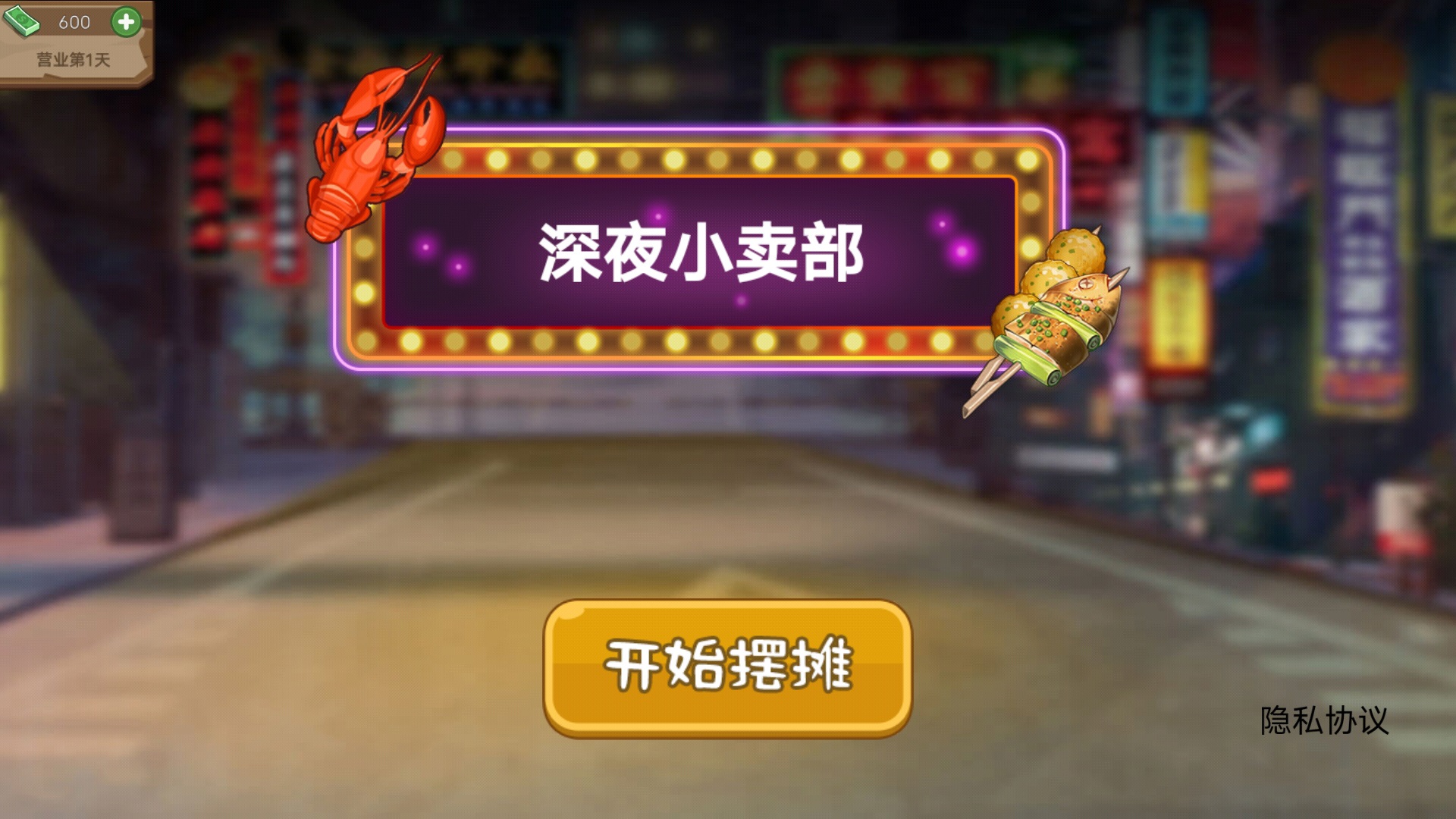 深夜小卖部(1)