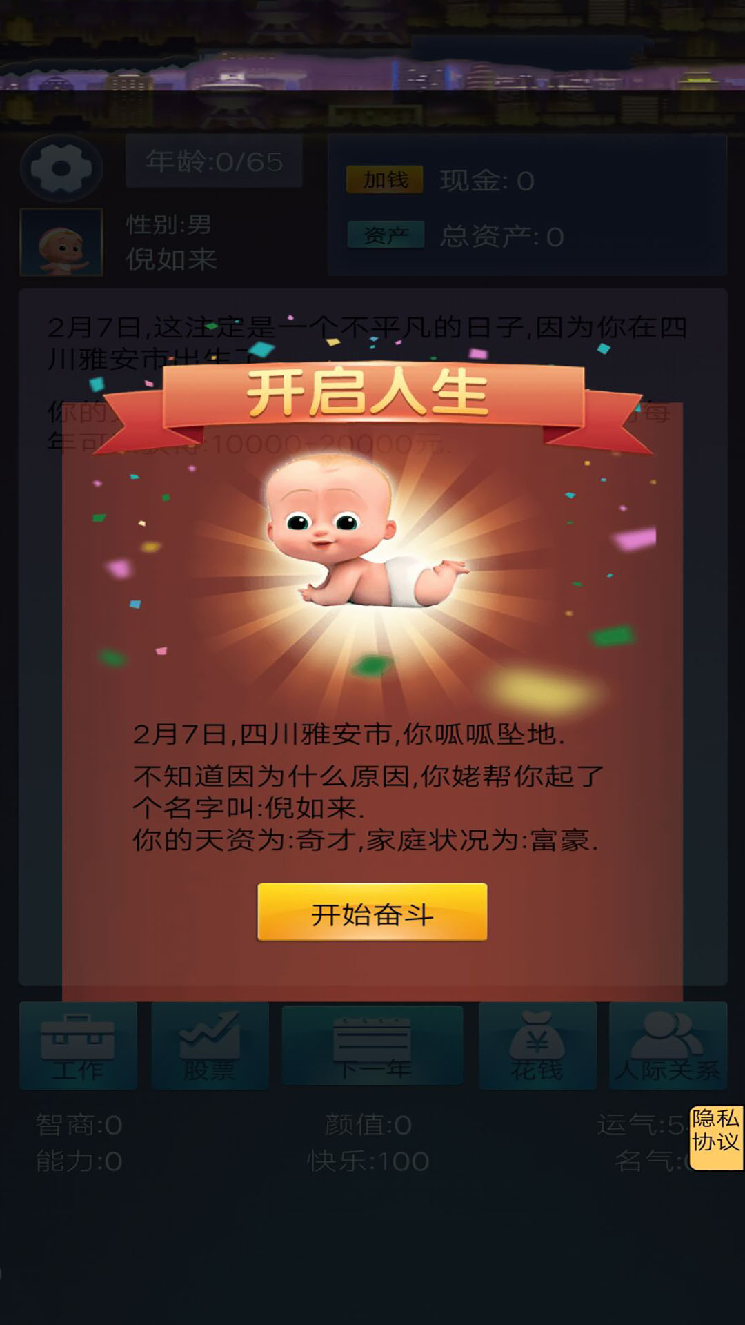 我想重新来过游戏官方版下载图片1