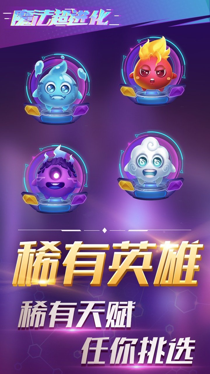 魔法超进化(2)