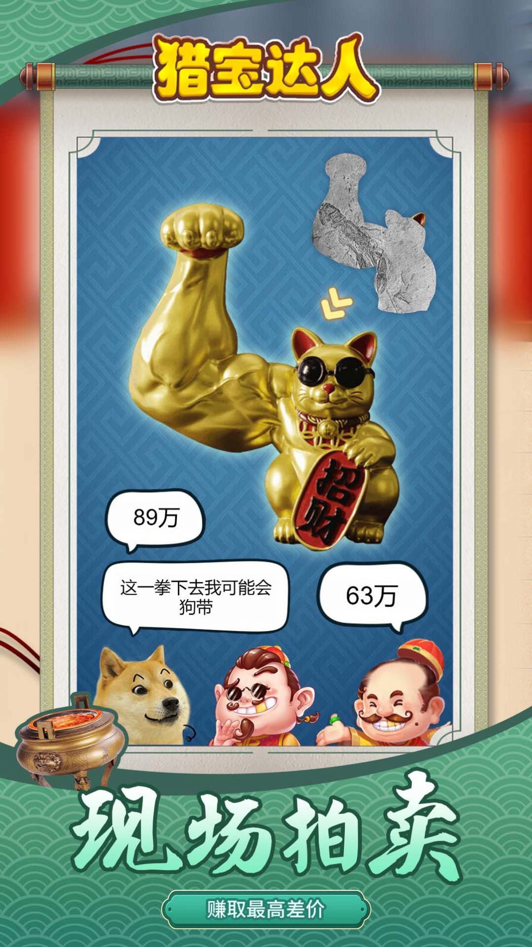 猎宝达人(1)