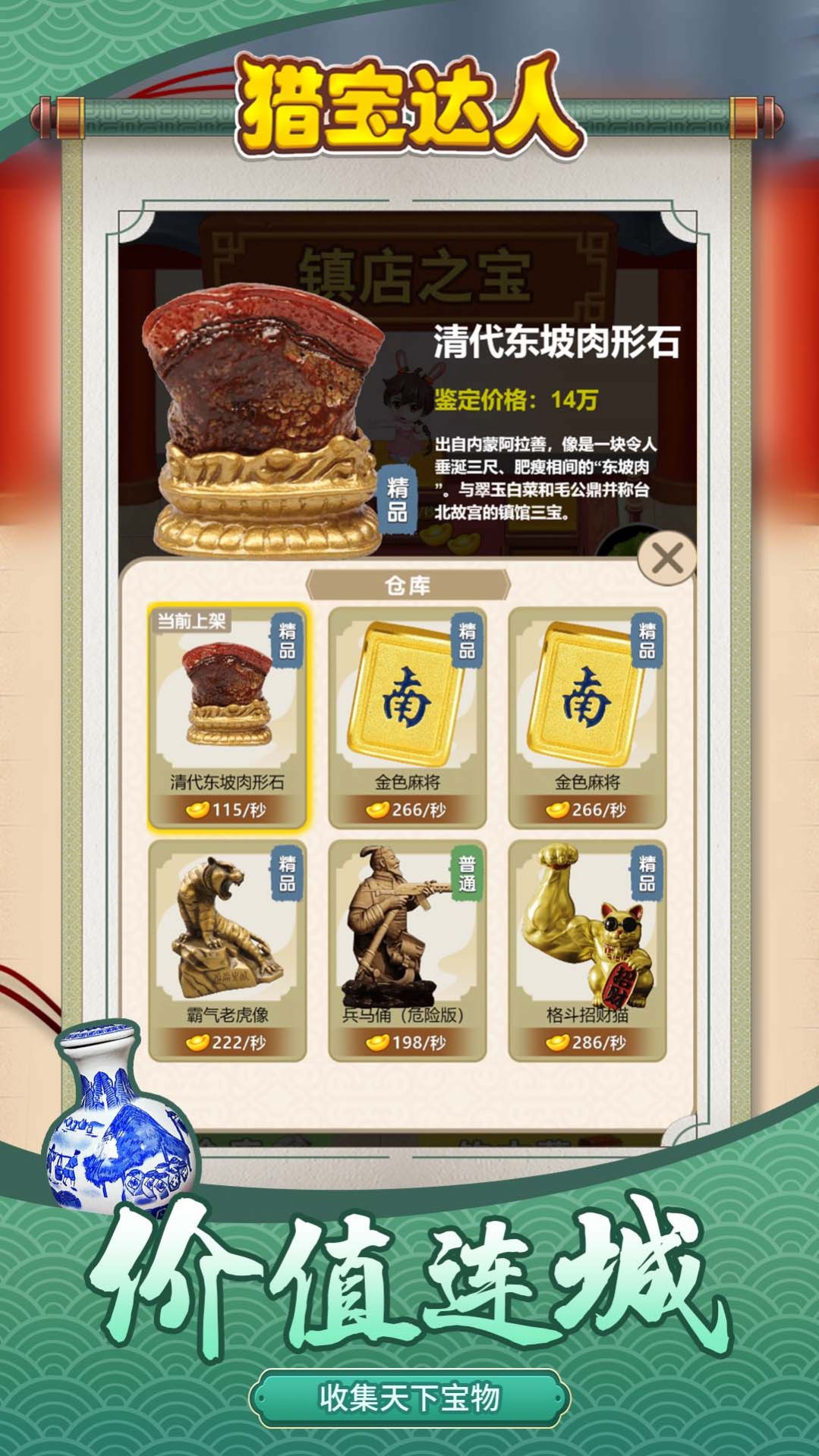 猎宝达人(2)