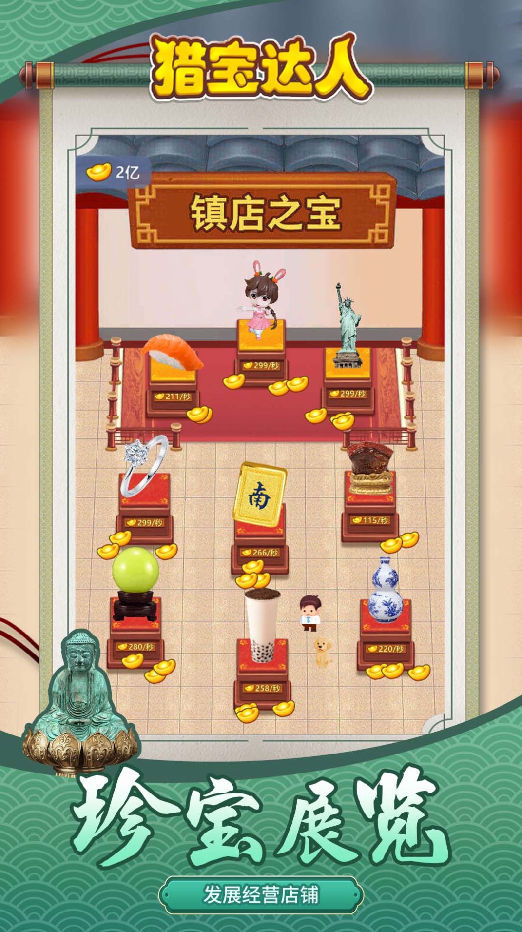 猎宝达人(3)
