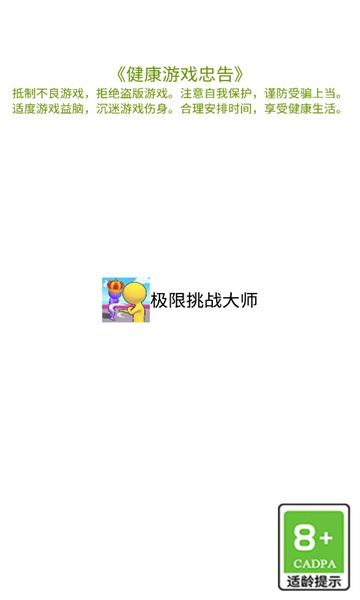 极限挑战大师(2)