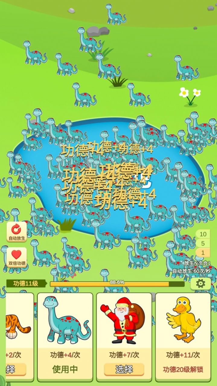 放生模拟器(3)
