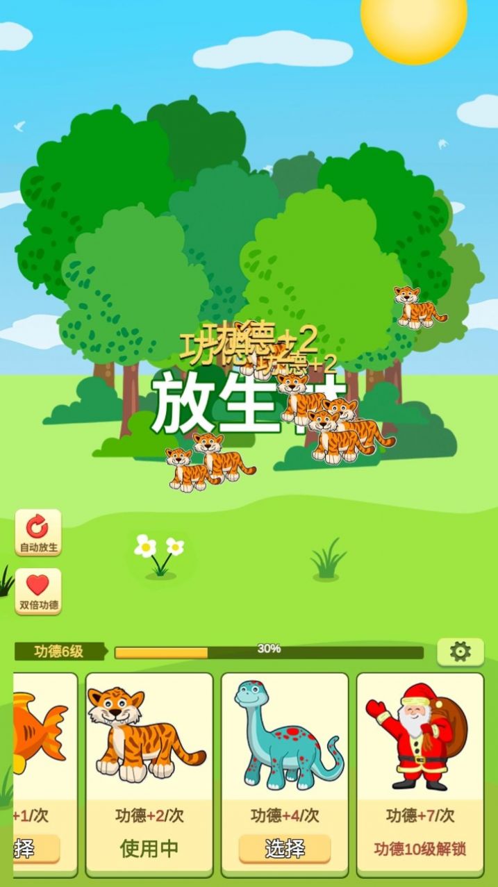 放生模拟器(4)