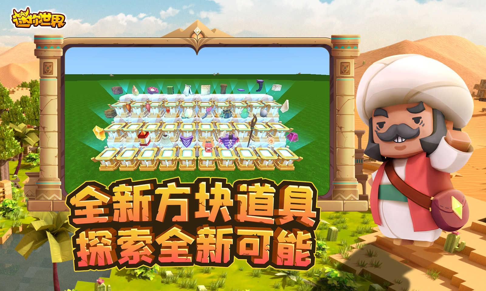 迷你世界不用实名认证(4)