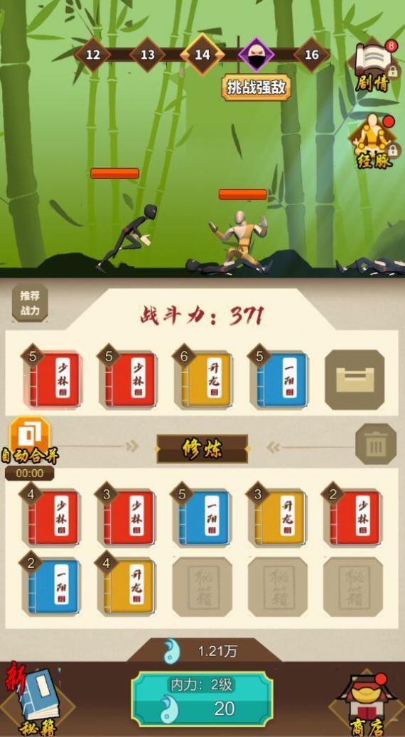 功夫大战(2)