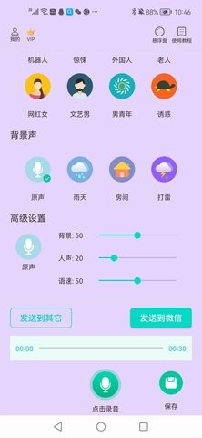 乐变变声软件(3)