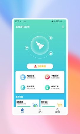 高高净化大师(3)