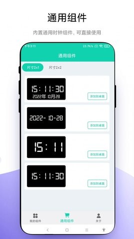 自定义小组件(2)