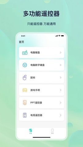 万能遥控精灵(3)