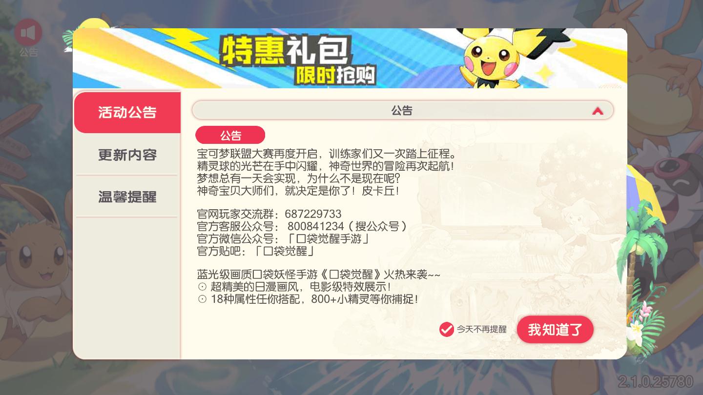口袋觉醒月神版本(1)