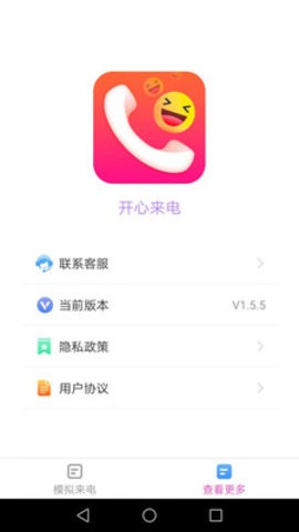 开心来电(1)