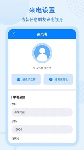 虚拟来电宝(1)