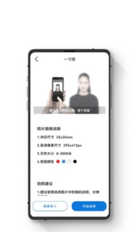 证件照智能随拍(3)