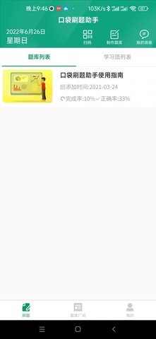 口袋刷题助手(1)