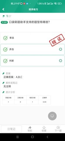 口袋刷题助手(3)