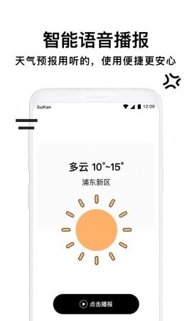 幸运天气管家(2)