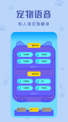 动物声音翻译器(1)