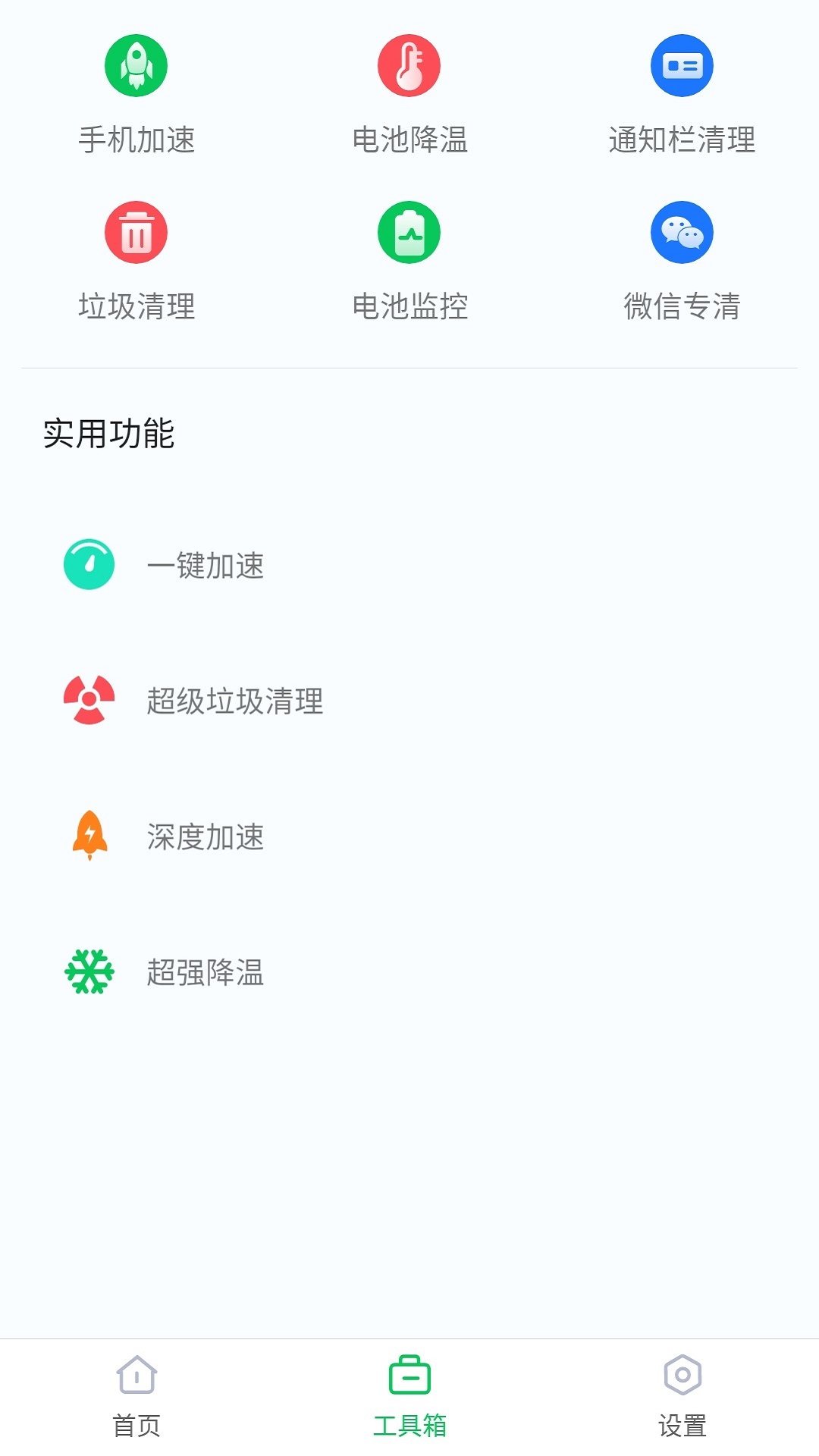 智能省电助手(1)