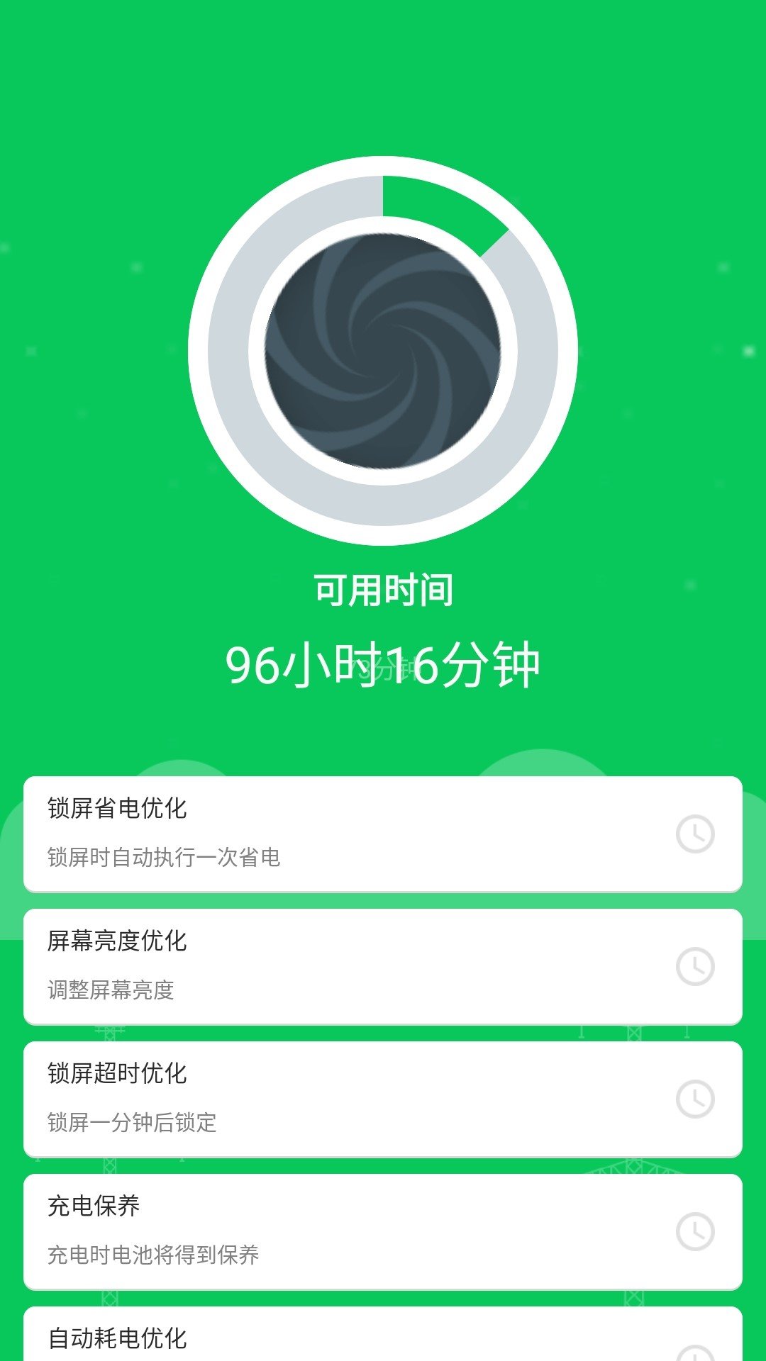智能省电助手(3)