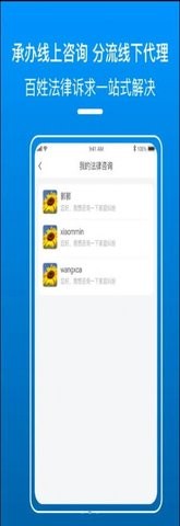 御事台线上律师端(1)