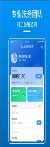 御事台线上律师端(3)