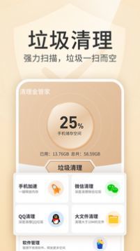 清理金管家(3)