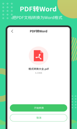PDF文档转换器(2)