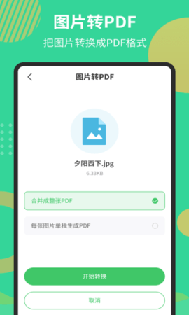 PDF文档转换器(1)