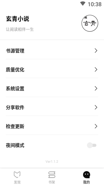 玄青小说(2)
