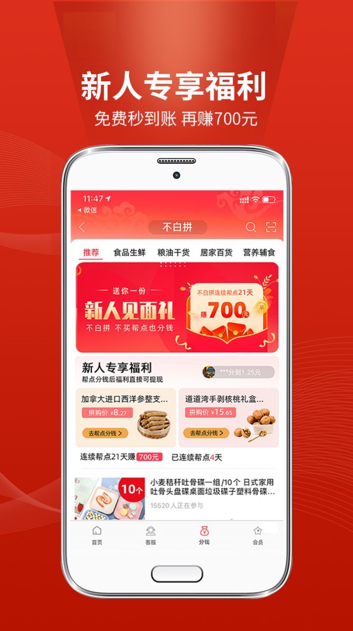 不白拼(1)