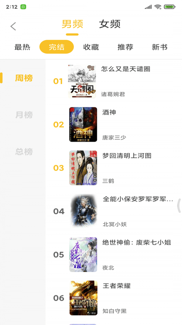 速阅小说(2)