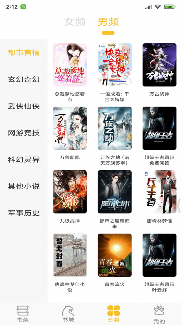 速阅小说(3)