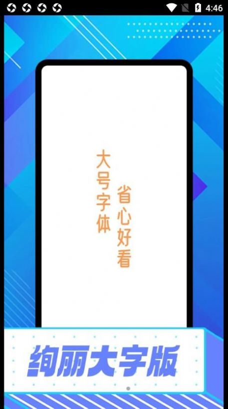 绚丽大字版(3)